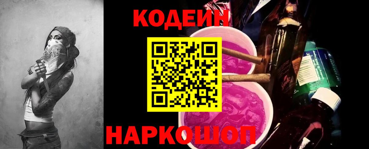 Codein Purple Drank Симферополь