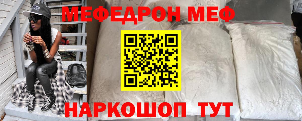 Меф мука Симферополь