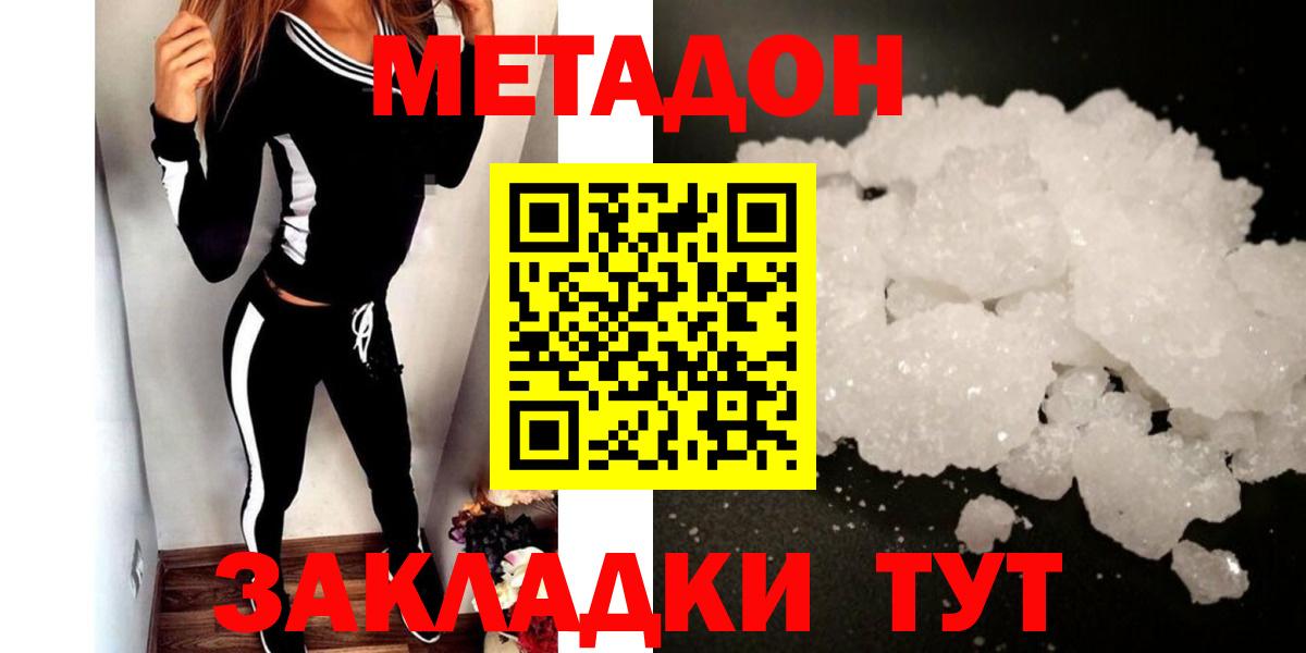 Метадон белоснежный  Вход с VPN  Симферополь  МЕТАДОН methadone 