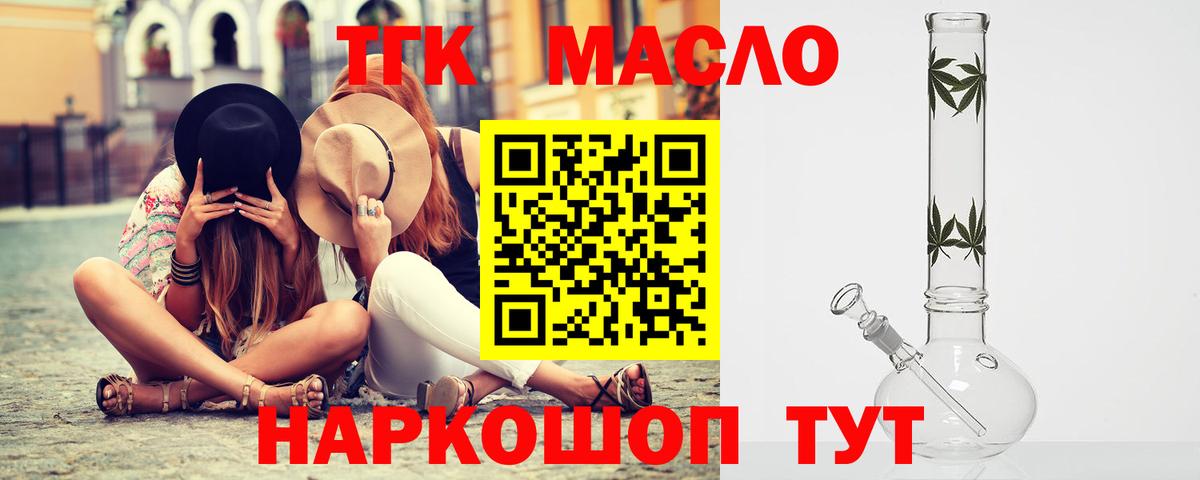 Дистиллят ТГК гашишное масло  Вход с VPN  закладки  Симферополь 
